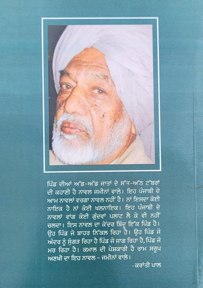 Jameena Wale Novel Ram Saroop Ankhi Punjabi Gurmukhi Literature Panjabi Book B6