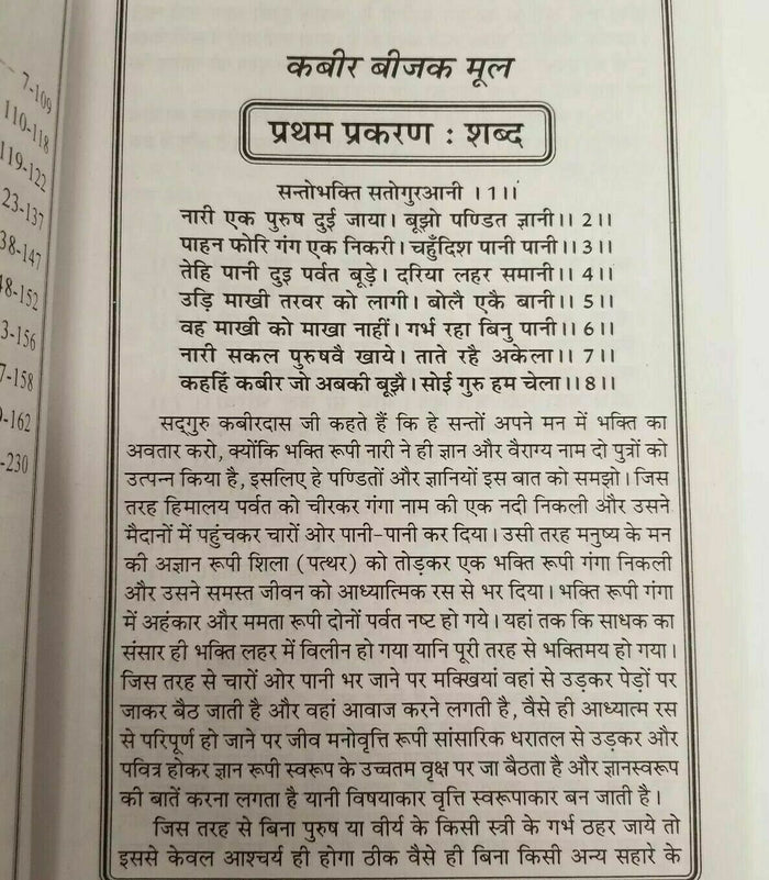 Kabir beejak book in hindi holy words of kabir ji shabads with explanation gat20