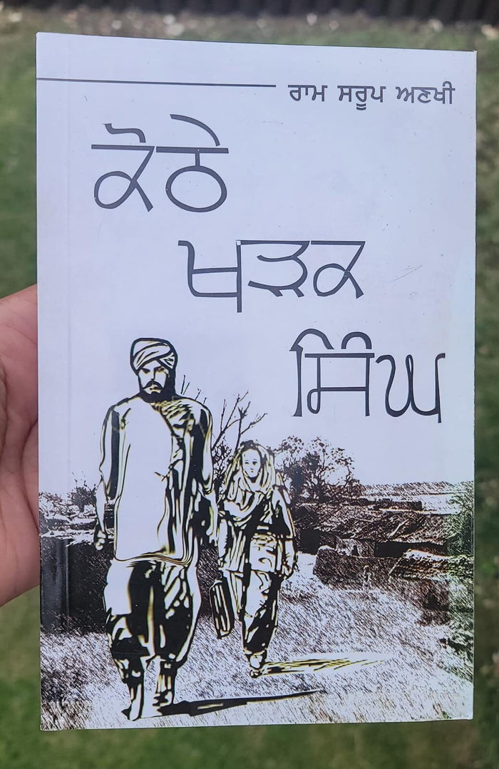 Kothay kharak singh novel ram saroop ankhi novel punjabi reading panjabi book b8