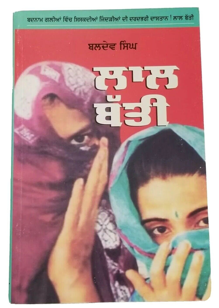 Lal Batti Red Light Punjabi Novel Literature Panjabi Book Baldev Singh B20 New
