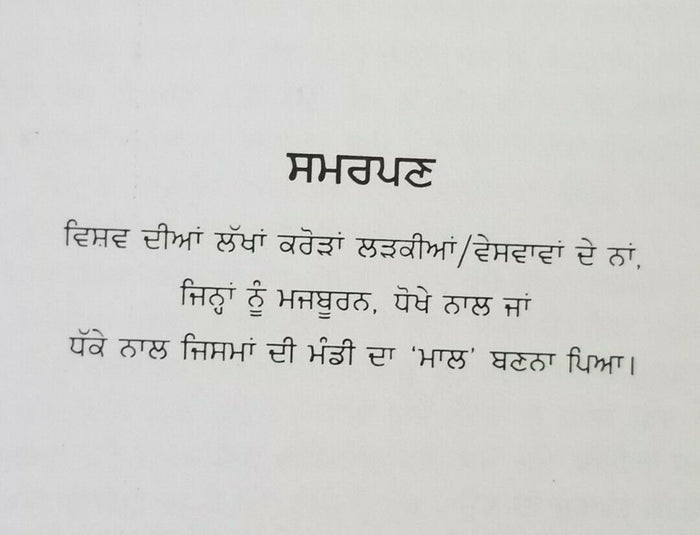 Lal Batti Red Light Punjabi Novel Literature Panjabi Book Baldev Singh B20 New