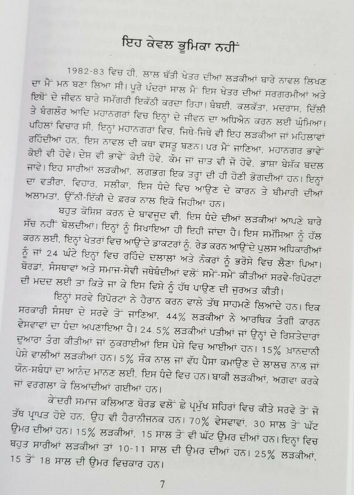 Lal Batti Red Light Punjabi Novel Literature Panjabi Book Baldev Singh B20 New