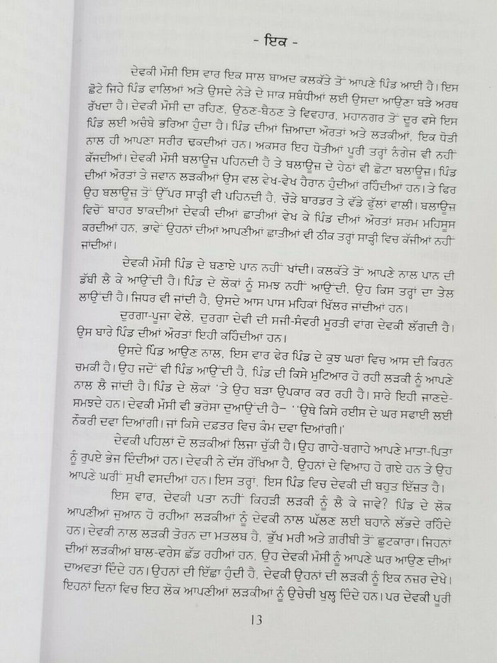 Lal Batti Red Light Punjabi Novel Literature Panjabi Book Baldev Singh B20 New