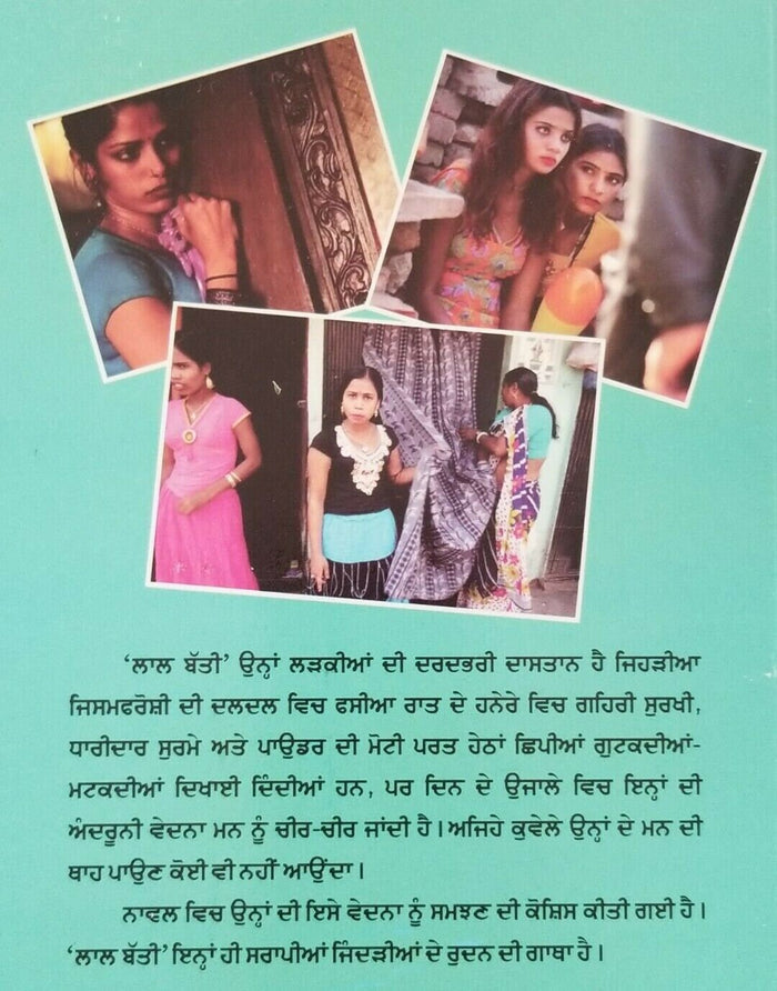 Lal Batti Red Light Punjabi Novel Literature Panjabi Book Baldev Singh B20 New