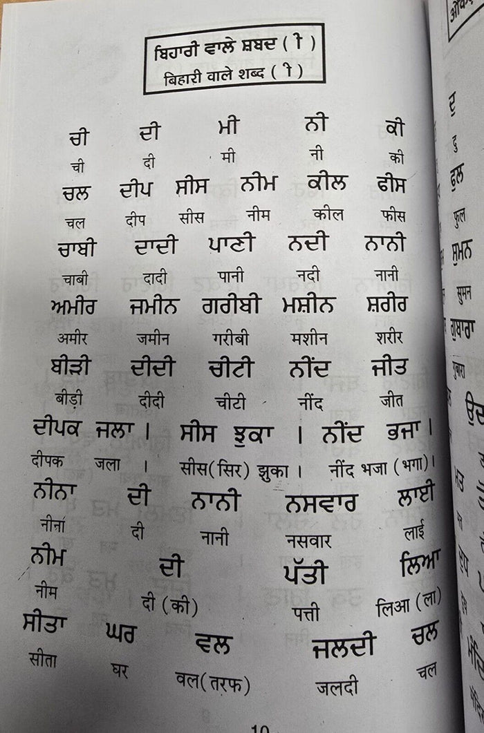 Learn Hindi Punjabi Teacher learning book with easy simple instructions Kaida B6