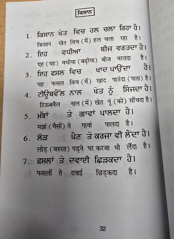 Learn Hindi Punjabi Teacher learning book with easy simple instructions Kaida B6