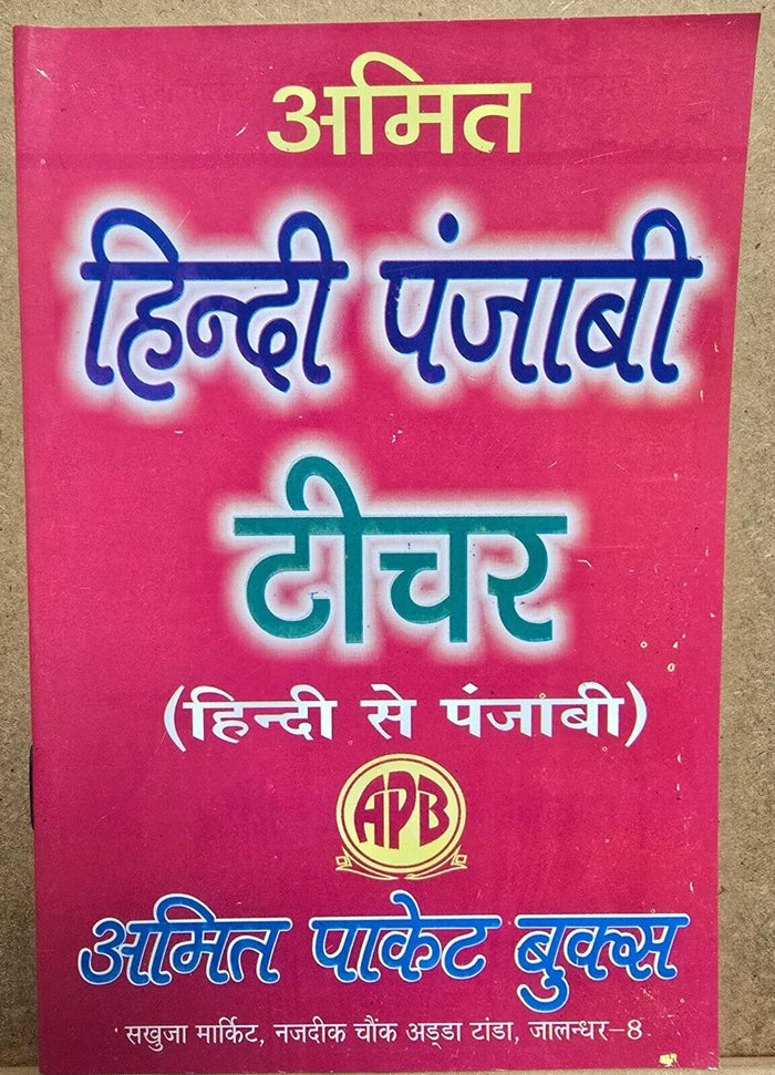 Learn Hindi Punjabi Teacher learning book with easy simple instructions Kaida B6