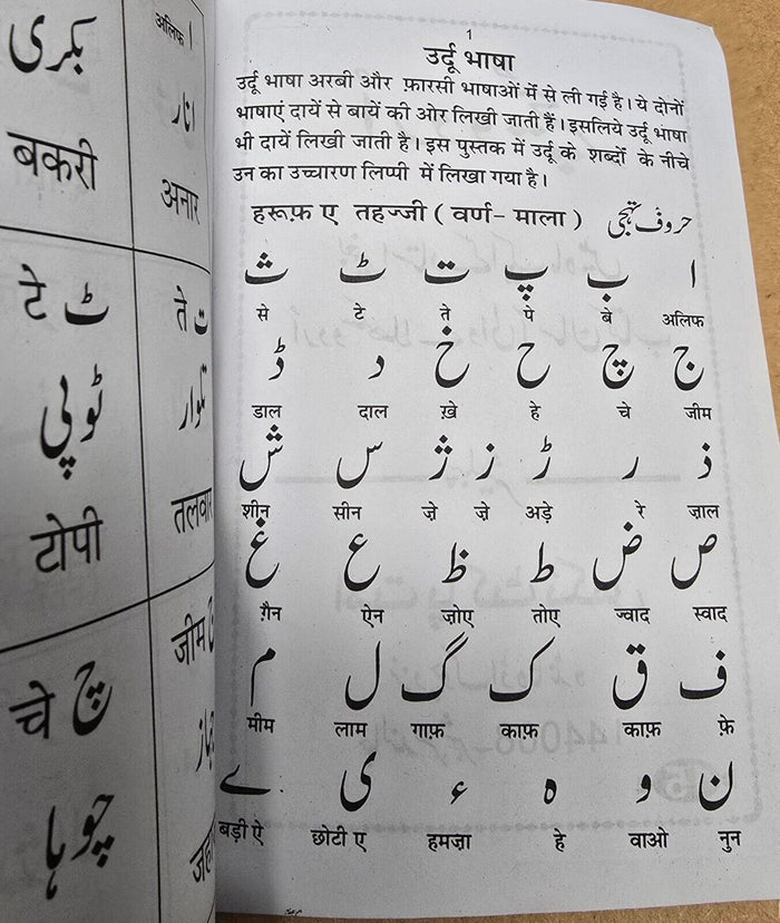 Learn Hindi Urdu Teacher learning book with easy simple instructions Kaida B61