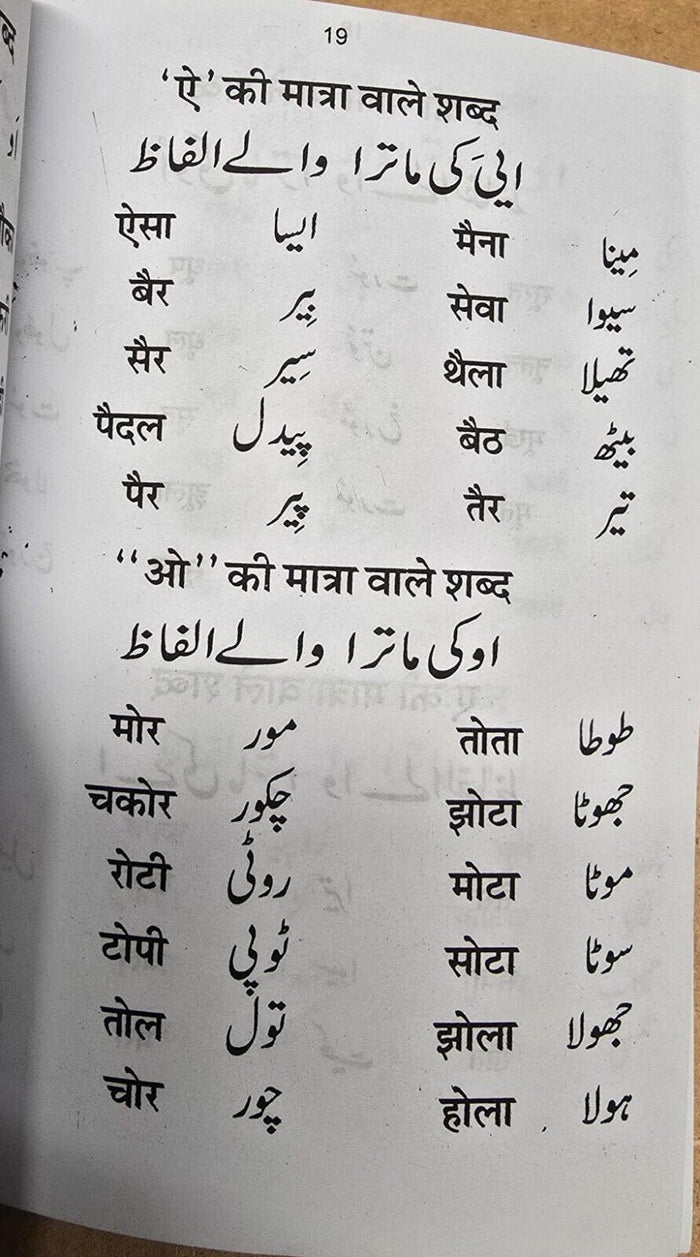 Learn Hindi Urdu Teacher learning book with easy simple instructions Kaida B61