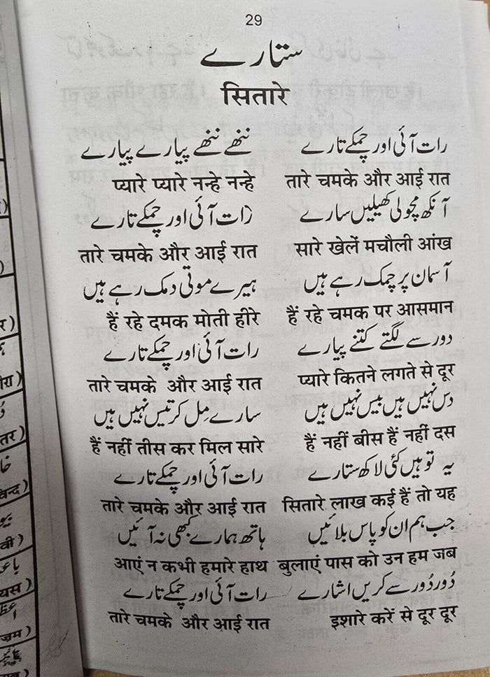 Learn Hindi Urdu Teacher learning book with easy simple instructions Kaida B61