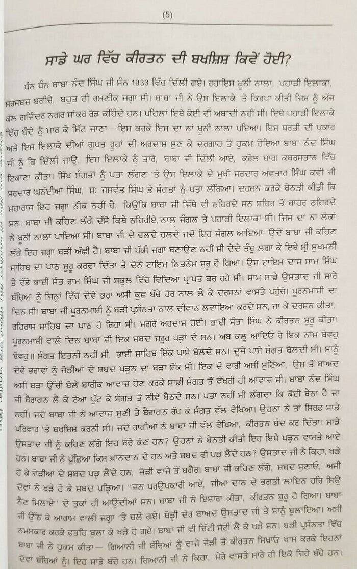 Learn kirtan with ishar sangeet sagar sikh book by ustad sham singh punjabi b28