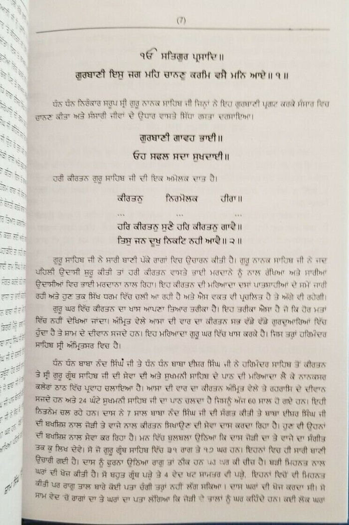 Learn kirtan with ishar sangeet sagar sikh book by ustad sham singh punjabi b28