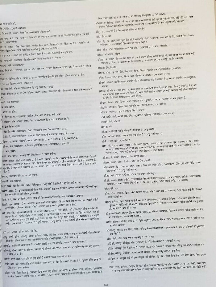 Mahankosh Bhai Kahan Singh Nabha Encyclopedia of Sikh Literature Punjabi Book O2