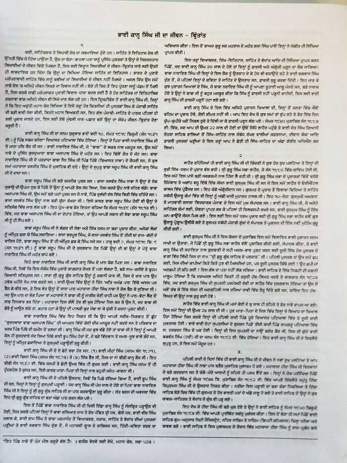 Mahankosh Bhai Kahan Singh Nabha Encyclopedia of Sikh Literature Punjabi Book O2