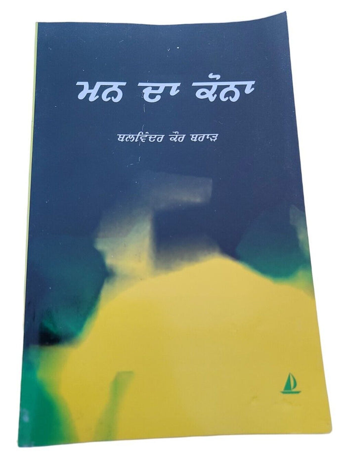 Man Da Kona Book Balwinder Kaur Brar Punjabi Literature Panjabi UK New Gift MQ