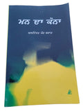 Man Da Kona Book Balwinder Kaur Brar Punjabi Literature Panjabi UK New Gift MQ