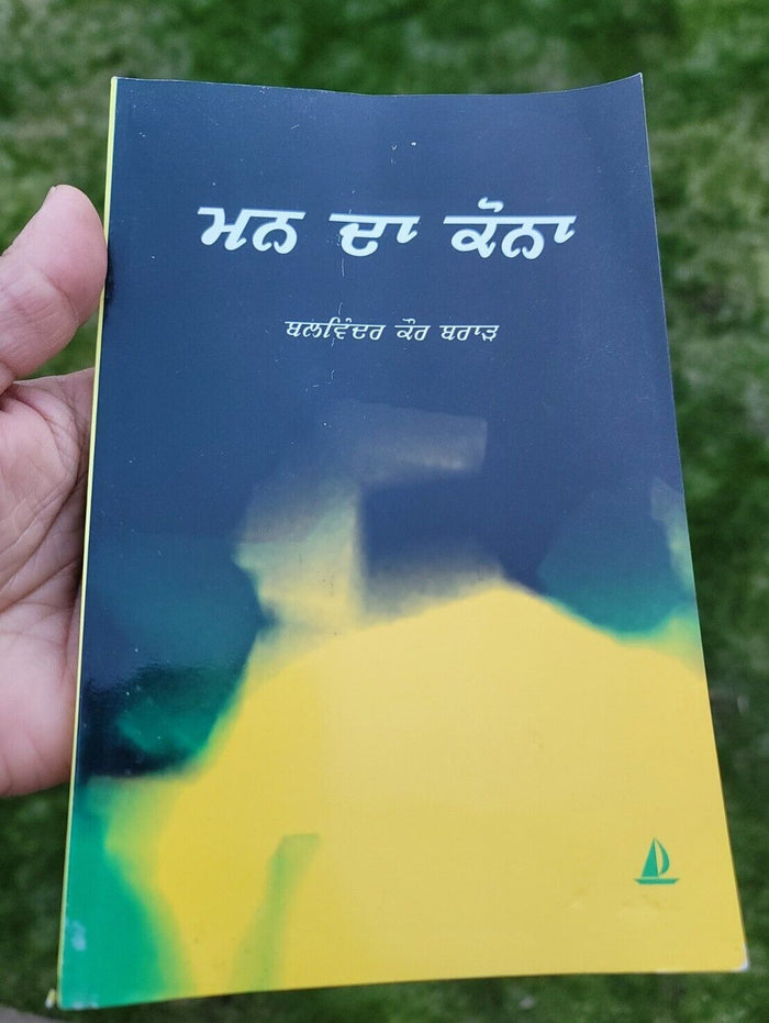 Man Da Kona Book Balwinder Kaur Brar Punjabi Literature Panjabi UK New Gift MQ