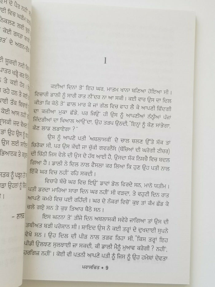 Paraschit Novel by Nanak Singh Indian Punjabi Reading Literature Book B41 New
