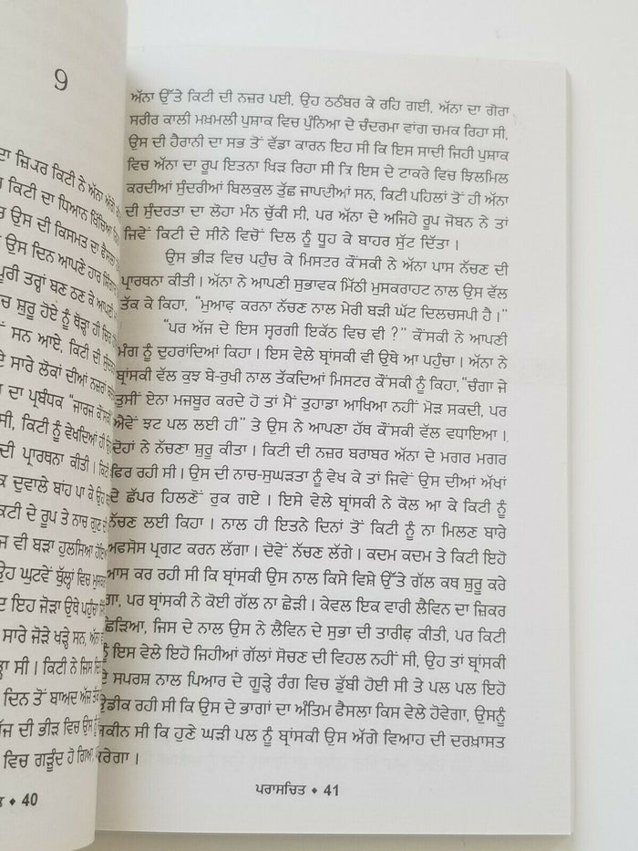 Paraschit Novel by Nanak Singh Indian Punjabi Reading Literature Book B41 New