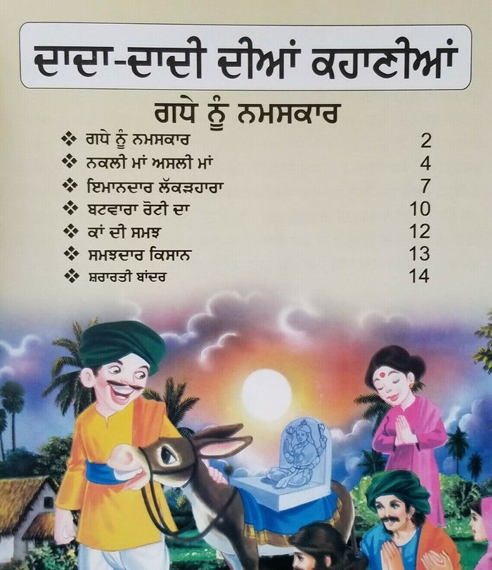 Punjabi reading kids dada dadi stories greetings to the donkey learning book