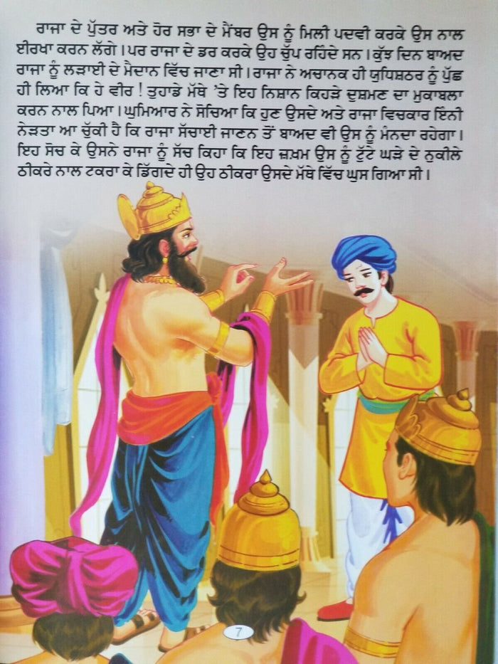 Punjabi reading kids panchtantra stories pair of pigeons & hunter learning book