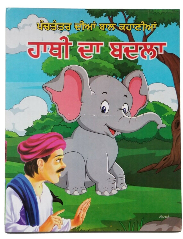 Punjabi reading kids panchtantra story book elephant's revenge learning fun book