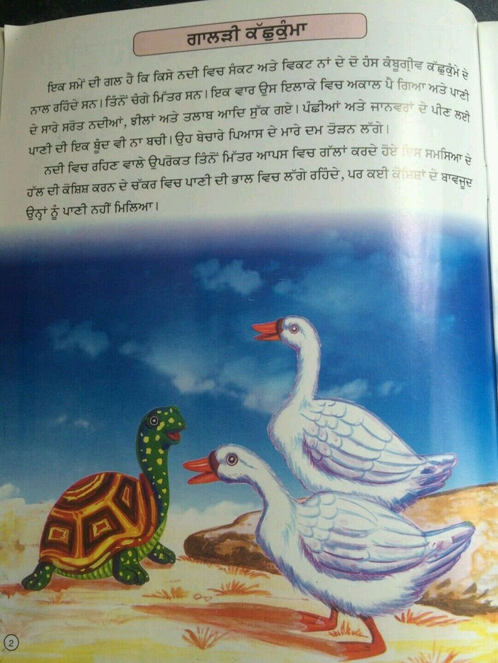 Punjabi reading kids panchtantra story book elephant's revenge learning fun book