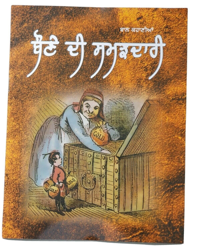 Punjabi Reading Kids Story Book Dwarf's Wisdom Panjabi Stories Bonay Di Samghdar