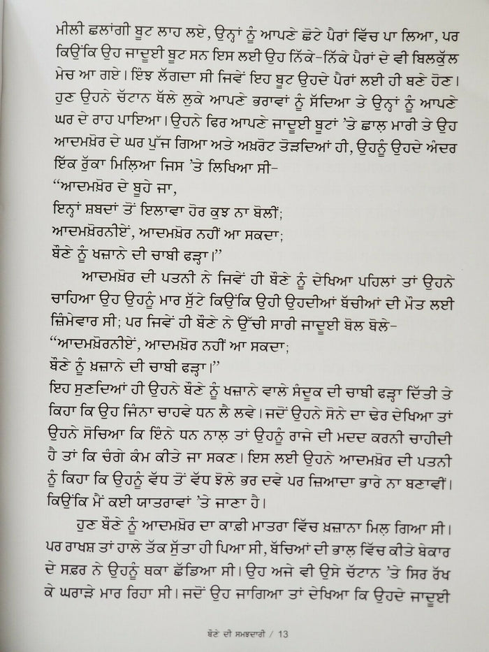 Punjabi Reading Kids Story Book Dwarf's Wisdom Panjabi Stories Bonay Di Samghdar