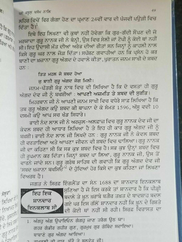Qudarti noor biography of guru angad dev ji satbir singh punjabi sikh book b59