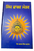 Sidh Chabar Mantar Punjabi Book Hindu Yantara Tantara Mantra Gurmukhi MK New