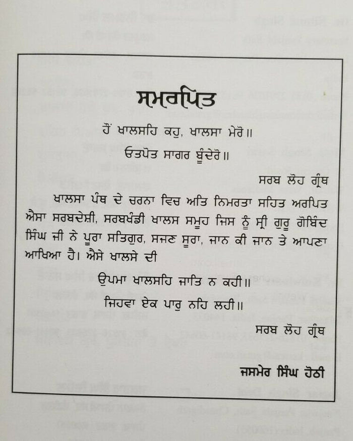 Sikh 5 kakar 5ks kaur essentials book jasmer singh hothi in punjabi gurmukhi b59