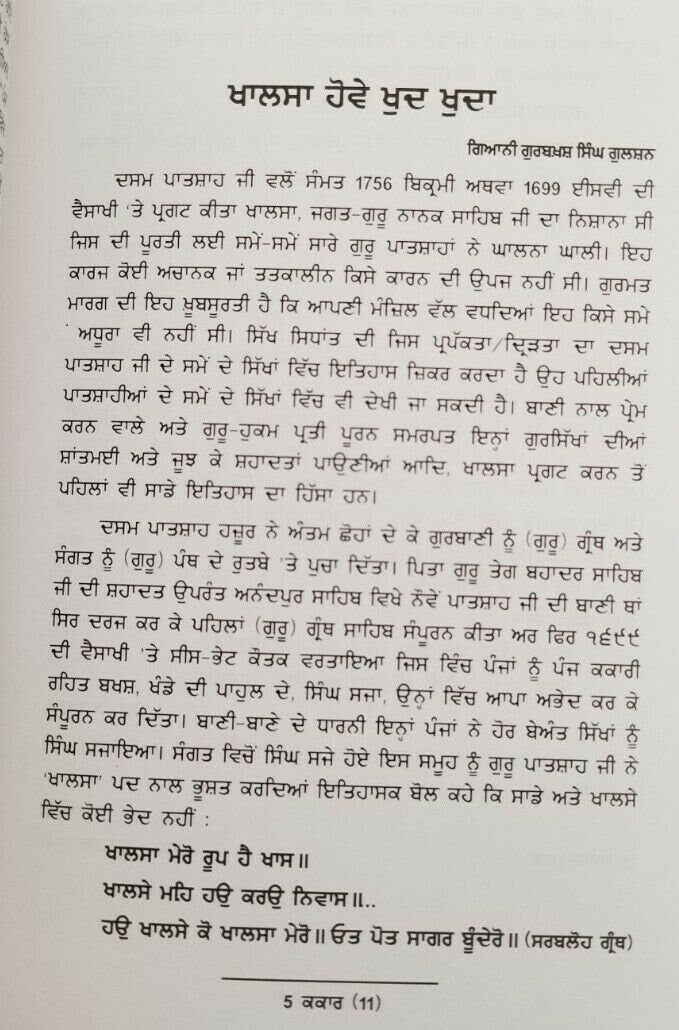 Sikh 5 kakar 5ks kaur essentials book jasmer singh hothi in punjabi gurmukhi b59