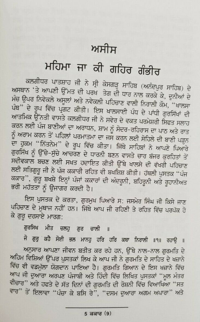 Sikh 5 kakar 5ks kaur essentials book jasmer singh hothi in punjabi gurmukhi b59