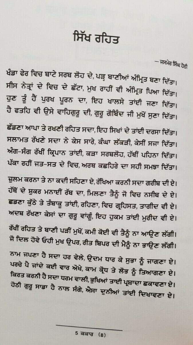 Sikh 5 kakar 5ks kaur essentials book jasmer singh hothi in punjabi gurmukhi b59