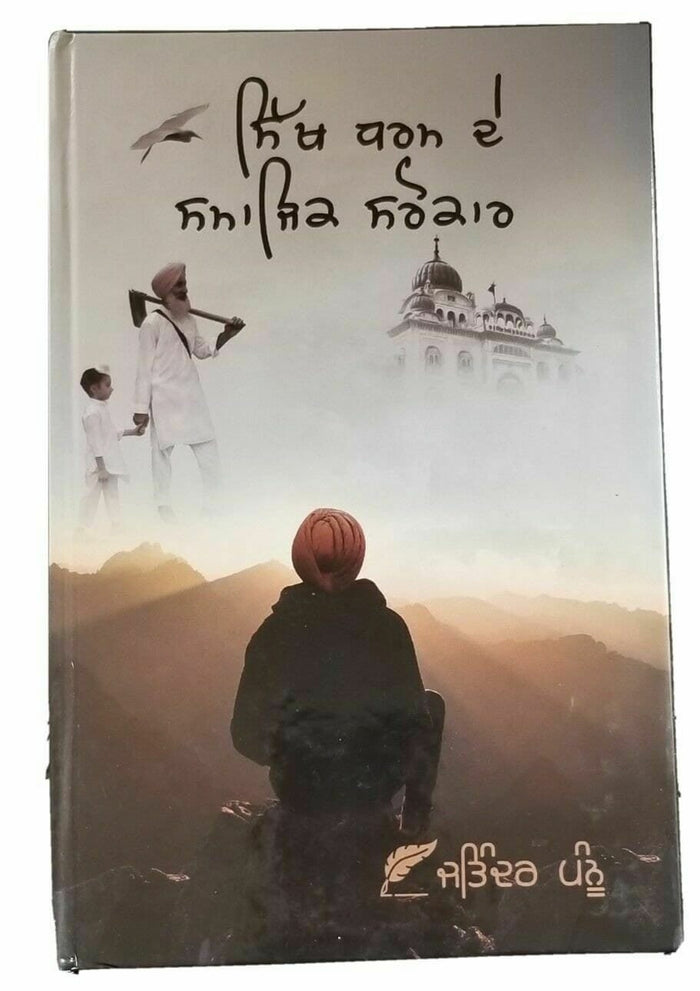 Sikh dharam de samajik sarokar by jatinder pannu punjabi reading book b70 panjab