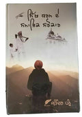 Sikh dharam de samajik sarokar by jatinder pannu punjabi reading book b70 panjab
