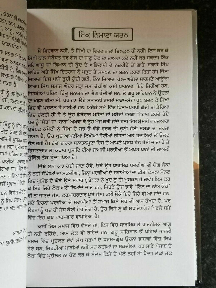 Sikh dharam de samajik sarokar by jatinder pannu punjabi reading book b70 panjab