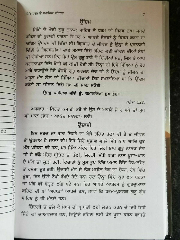 Sikh dharam de samajik sarokar by jatinder pannu punjabi reading book b70 panjab