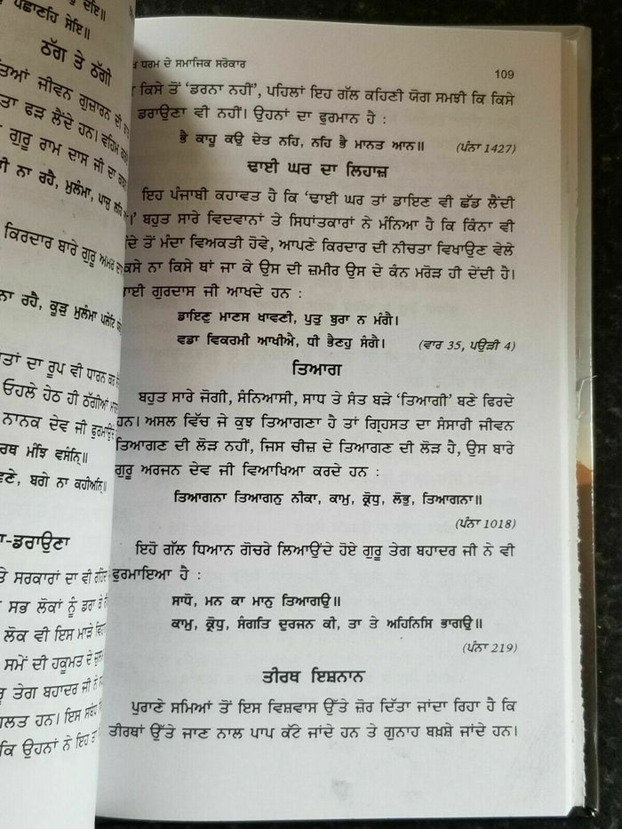 Sikh dharam de samajik sarokar by jatinder pannu punjabi reading book b70 panjab