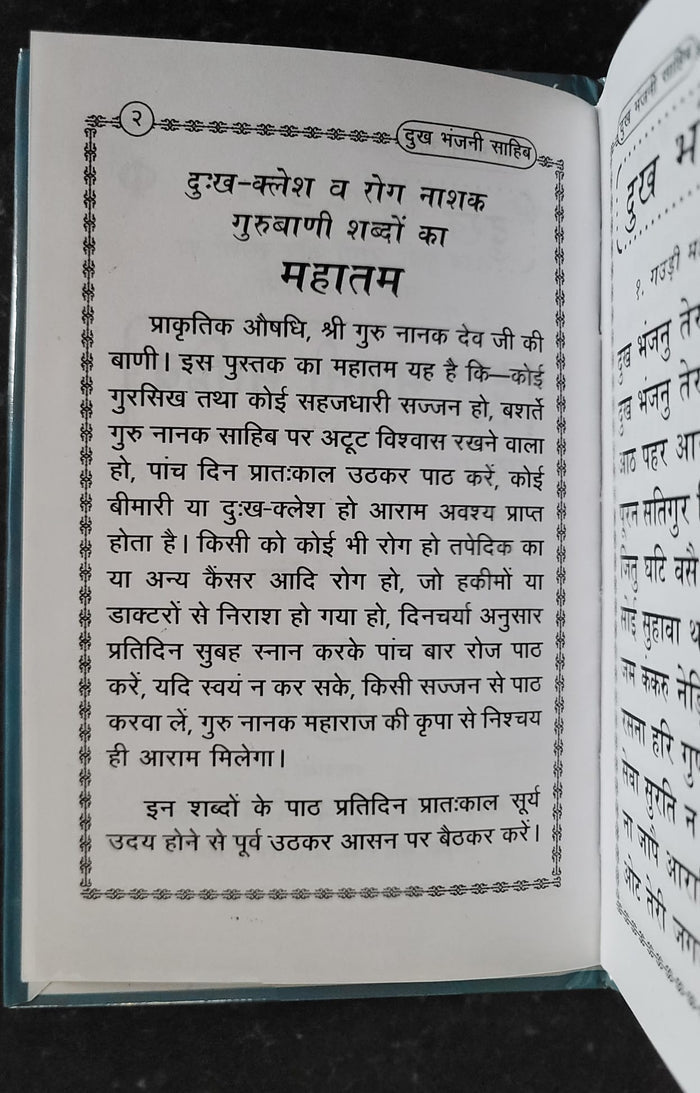 Sikh Dukh Bhanjani Sahib Selected Protection Shabads Book Hindi Devnagari Shield