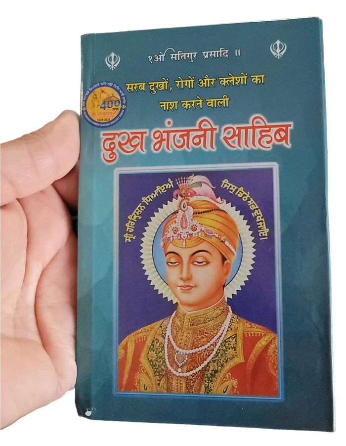 Sikh Dukh Bhanjani Sahib Selected Protection Shabads Book Hindi Devnagari Shield