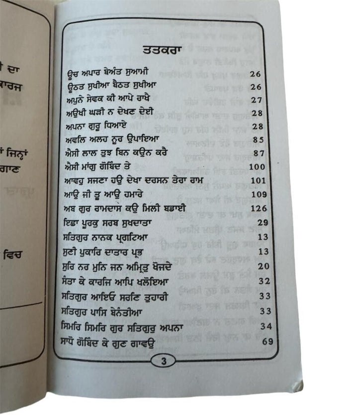 Sikh Gurbani Shabad Sangrah for Prabhat Feri Nagar Kirtan Punjabi Gurmukhi Book