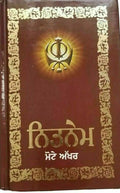 Sikh nitnem banis japji jaap rehras anand sahib gutka punjabi bold words book vv