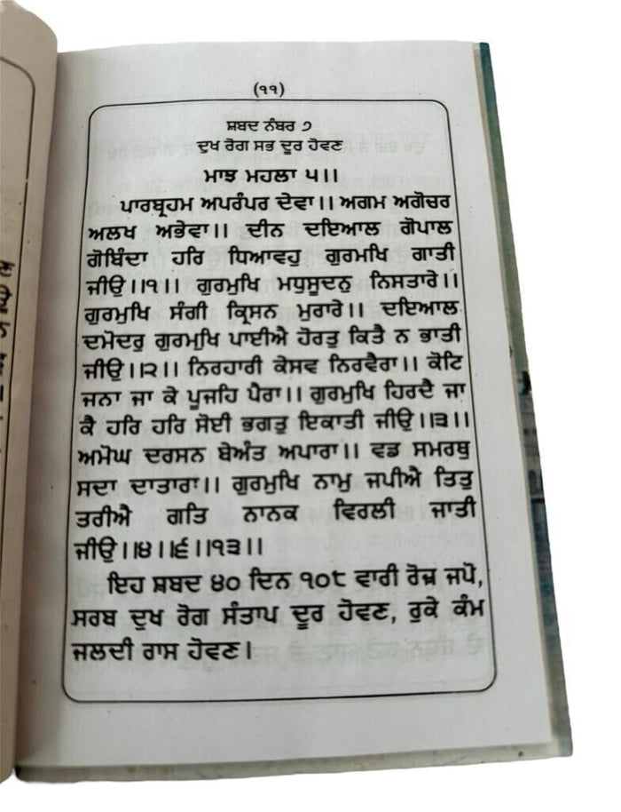 Sikh sankat mochan shabads selected protection shabads book punjabi gurmukhi A21