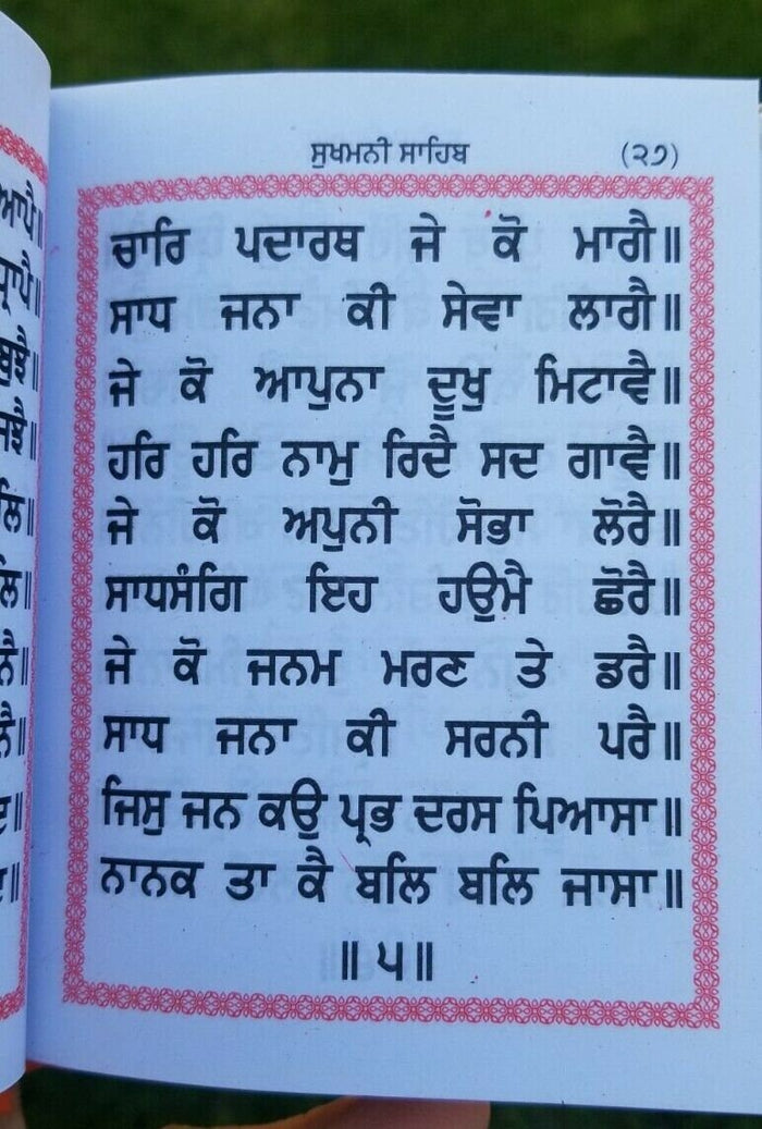 Sikh sukhmani sahib sukhmanee gutka sahib punjabi gurmukhi singh kaur gurbani mj
