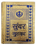 Sikh Sundar Gutka Japji Rehras Sukhmani Anand Sahib Hindi Gurbani Bani Pothi BLU