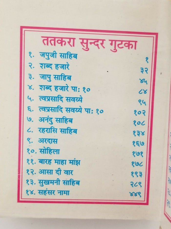 Sikh Sundar Gutka Japji Rehras Sukhmani Anand Sahib Hindi Gurbani Bani Pothi BLU