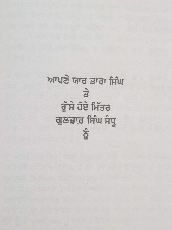 Teਕੌਡੀਆਂ ਵਾਲਾ ਸੱਪ Kaudia Wala Sapp Punjabi Reading book Balwant Gargi Literature