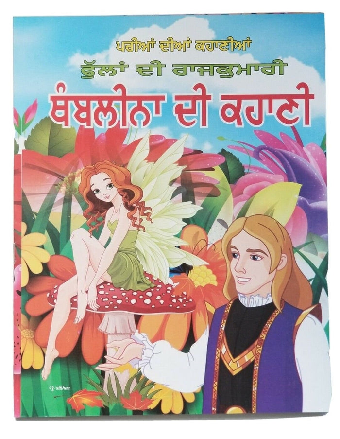 Thumbelina Punjabi Story Book Kids Fairy Tales Gurmukhi Reading Flowers Princess